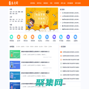 華夏高考網-內容全面的高考數據查詢平臺！