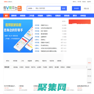 微幫同城平臺-微幫便民信息發布推廣平臺