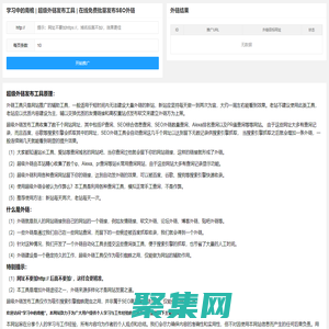 學習中的南桅 | 超級外鏈發布工具 | 在線免費批量發布SEO外鏈