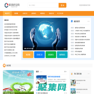 職場好文網-專注優質職場好文章！