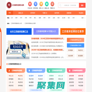 江蘇教師招聘考試網_江蘇教師招聘報名