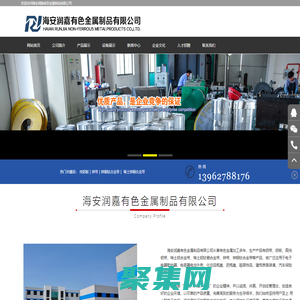 純鋁板,純鋁帶,鋅銅鈦合金,鋅帶,鋅銅合金帶,鋁帶-海安潤嘉有色金屬制品有限公司