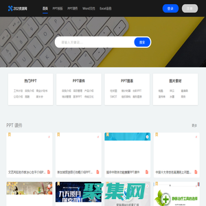 優質PPT成品課件、辦公文檔PPT模板課件、工作總結、求職簡歷、教學課件、合同協議 - 202資源網