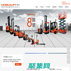 重慶諾力機械設備有限公司