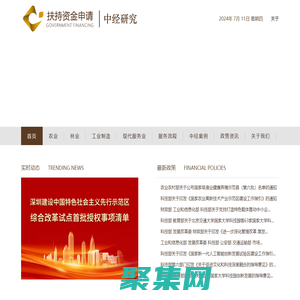 資金申請_財政補貼_項目扶持資金申請_中經研究咨詢