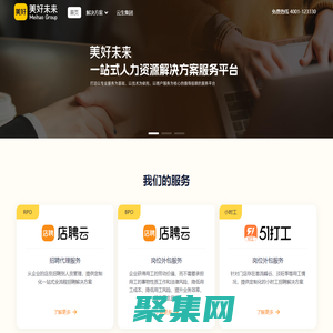 美好未來 - 一站式人力資源解決方案服務平臺
