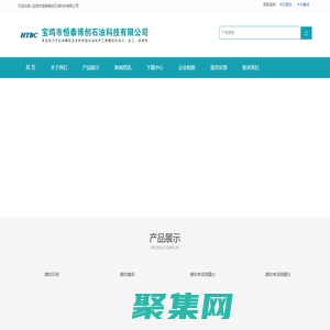 寶雞市恒泰博創石油科技有限公司