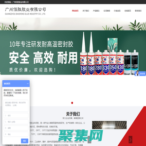 廣州佰勝膠業有限公司