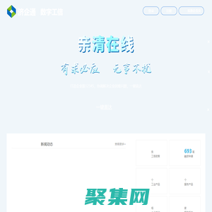 濟企通服務企業云平臺