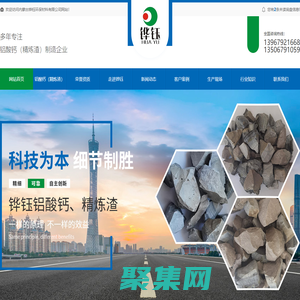 內蒙古精煉渣廠家_內蒙古鋁酸鈣公司-內蒙古鏵鈺環保材料