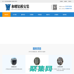 鋁模安裝-勞務分包-包工-鋁模板租賃-湖南和曜鋁膜安裝