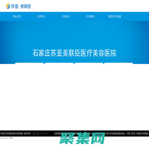 石家莊蘇亞美聯臣美容牙科-石家莊口腔醫院