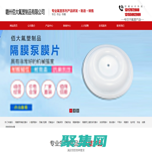 贛州佰大氟塑制品有限公司