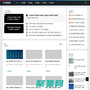 天氣預知網-分享天氣圖表和天氣預報知識