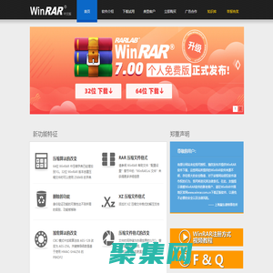 WinRAR - 壓縮軟件 老牌壓縮軟件知名產品  經典裝機軟件之一