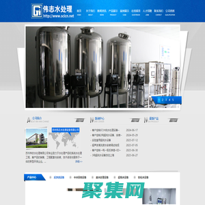 超濾設備水處理設備廠家-純水設備_純水機_超純水_廢水設備廠家+中水回用設備-