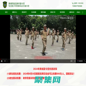 【2024黃埔軍校品牌夏令營】黃埔軍校夏令營_黃埔青少年軍校官方_黃埔軍校夏令營報名-黃埔軍校夏令營官網