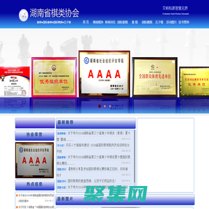 湖南省棋類協會首頁