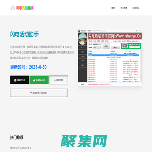 閃電活動助手官方網站-CF活動助手,逆戰活動助手,最新游戲活動裝備道具一鍵輕松領取