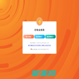 閃電業務網-www.huodongdz.com