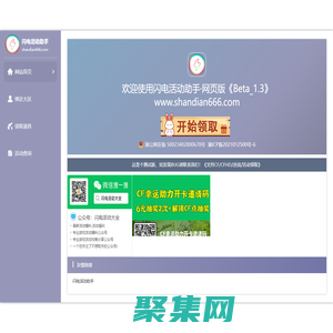 閃電活動助手網頁版_穿越火線活動一鍵領取_在線領取【首頁】