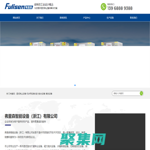 弗里森智能設備（浙江）有限公司