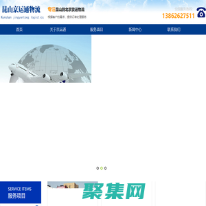 昆山京運通物流_物流服務,昆山京運通,貨運物流