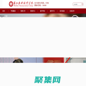 眉山藥科職業學院官網