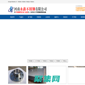 河南不銹鋼13203837776-鄭州不銹鋼廠家-河南不銹鋼廠家 河南永鑫不銹鋼有限公司