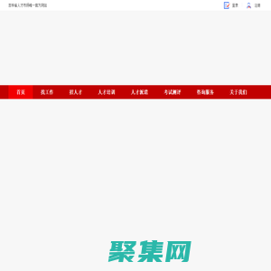 吉林人才網-吉林省人才市場官方人才網,吉林招聘,吉林找工作首選