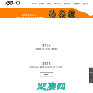 吧唧一口貓糧貨源廠家_貓糧批發一手貨源_貓糧哪家好_比較好的貓糧_哪種貓糧比較好又不貴_貓糧什么牌子的比較好_貓糧品牌十大排行