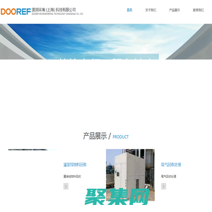 渡潤環境科技（上海）有限公司