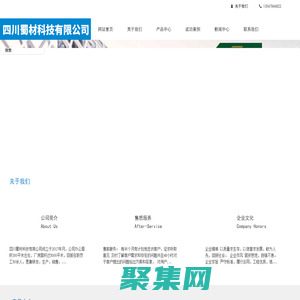 四川蜀材科技有限公司
