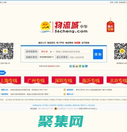 臨沂物流 臨沂物流網 臨沂物流公司 56城 - 物流城網（56cheng.com）