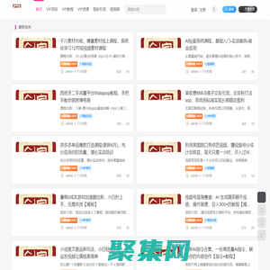 創富資源庫-每天更新各大收費VIP教程和網賺項目