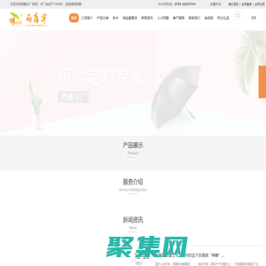 雨康傘廠官網-電話0755-88837444、深圳雨傘廠、深圳傘廠、深圳廣告傘、深圳禮品傘、深圳高爾夫傘、風扇傘、三節傘、四節傘、五節傘、折疊傘、收縮傘、防紫外線傘、黑膠傘、銀膠傘、數碼印傘、太陽傘、戶外傘、庭院傘、木架傘、鋁合金傘、雨傘廠、制傘廠、雨傘定做、廣告傘定制、透明傘、PVC傘、POE傘、傘廠、廣告禮品傘、酒瓶傘、花瓶傘、水壺傘、鉛筆傘、香水傘、玫瑰花傘、LED傘、反向傘、拐杖傘、高爾夫傘、帳篷、雙層傘、商務傘、雨傘生產廠家、深圳市雨康傘業有限公司官網