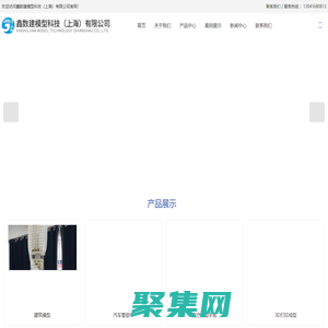 上海3D打印公司-CNC手板模型-硅膠復模價格-鑫數建模型科技（上海）有限公司