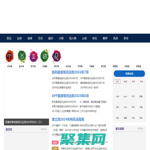 星座運勢網 星座,十二星座,星座運勢,星座配對,星座日期月份查詢