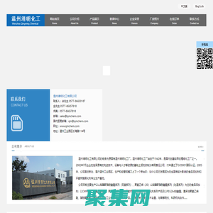 溫州清明化工有限公司--清明化工|溫州清明化工|清明化工有限公司