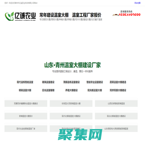 溫室大棚建設-智能溫室大棚-溫室工程廠家報價_青州市億誠農業科技