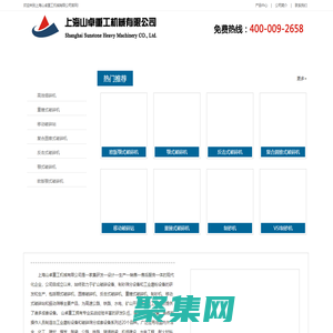 顎式破碎機_反擊式破碎機_圓錐式破碎機_移動破碎機_碎石機-上海山卓重工機械有限公司
