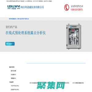 露點儀-露點分析儀-專業品質把控[利諾威]