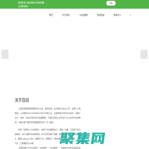 上海百翊電子科技有限公司