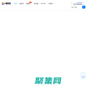 小揪科技-專注中小企業網絡服務