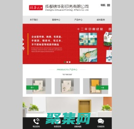 成都錦華彩印務有限公司