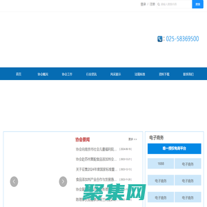 江蘇省食品添加劑和配料協會_食品