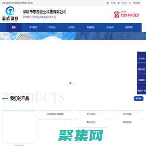 深圳市志成俊業科技有限公司