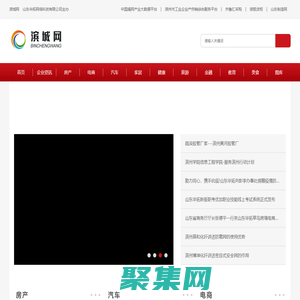 濱州企業資訊網站_濱州資訊網站_濱城資訊網站―濱城網