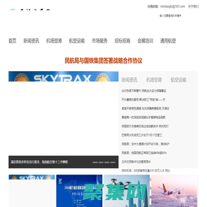 民航發展網：關注民航信息，促進民航發展