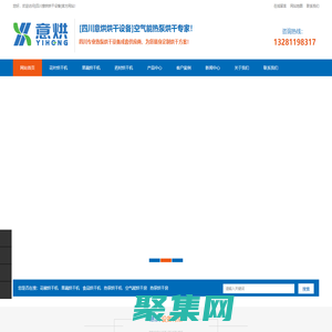 [四川意烘烘干設備]成都烘干機烘干房-四川烘干機烘干房-果蔬藥材食品烘干機烘干房設備專業安裝廠家 - 四川意烘節能科技有限公司